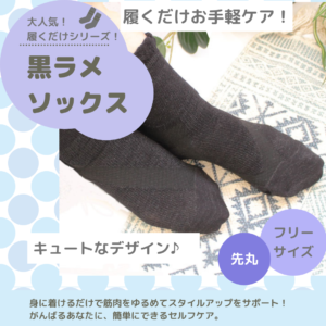 kurorame-socks-1