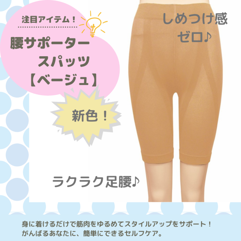 new-waist-spats beige