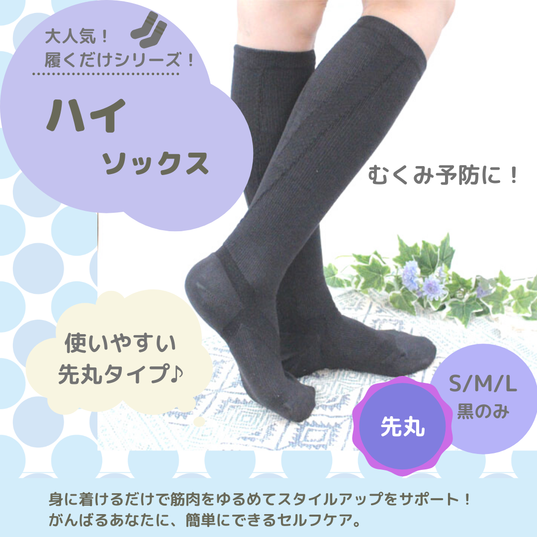 レッグウェアFLEXOR SOCKS バランスサポート　さとう式　Sサイズ　22〜24㎝