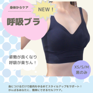 一回着用！さとう式リンパケア 魔法の呼吸ブラ ブラック